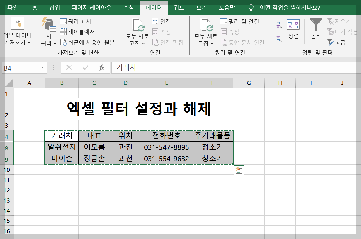 엑셀 필터 복사 붙여넣기