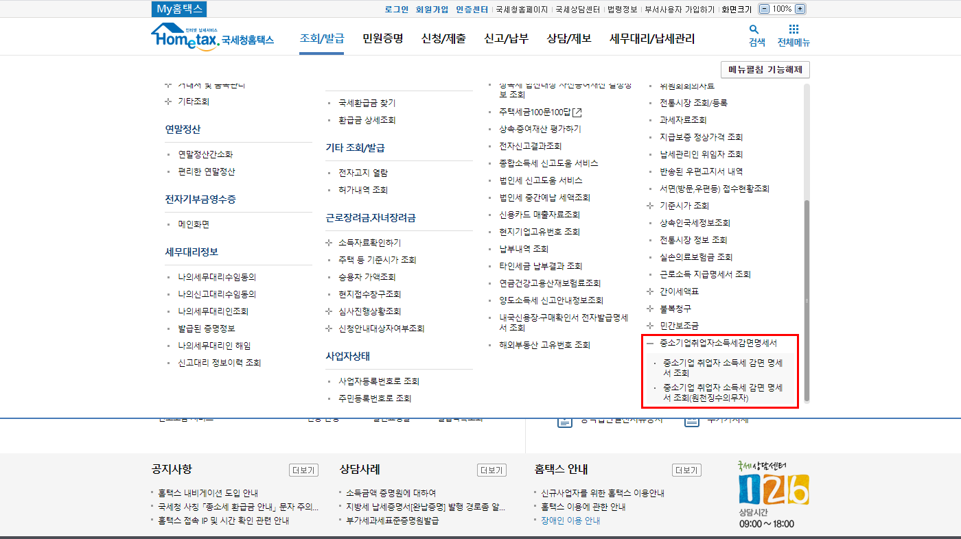  중소기업 취업자 소득세 감면