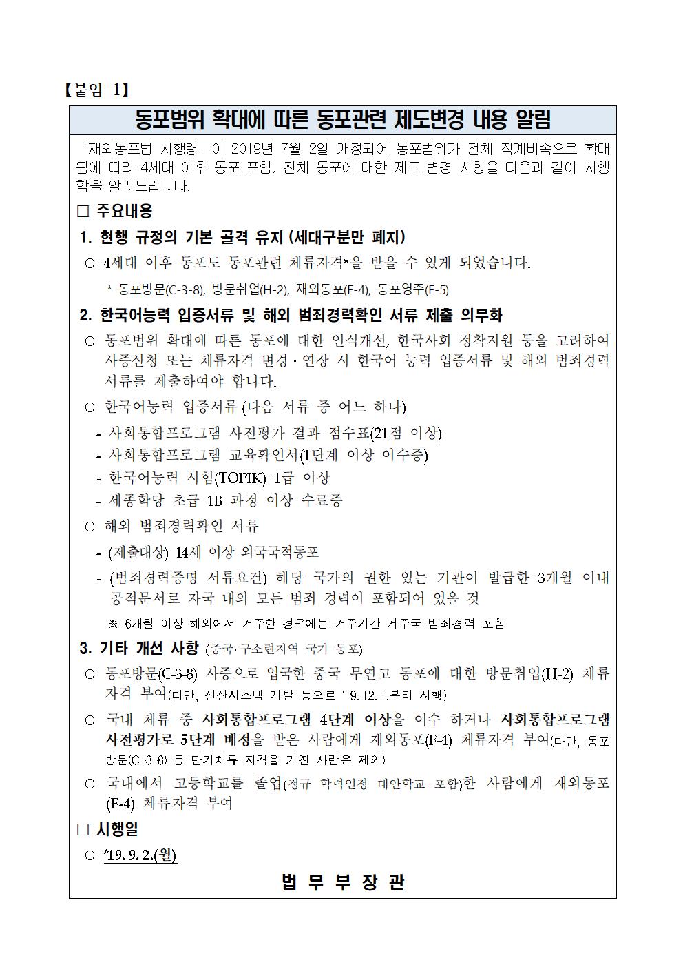  [청주 행정사] 동포범위 확대에 따른 동포관련 제도변경 시행