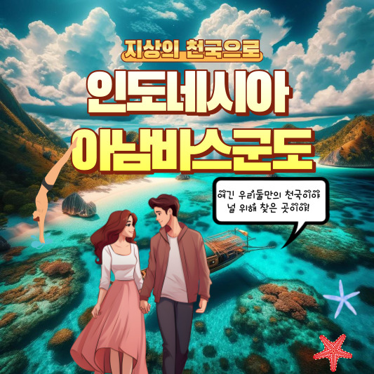 인도네시아 아남바스군도