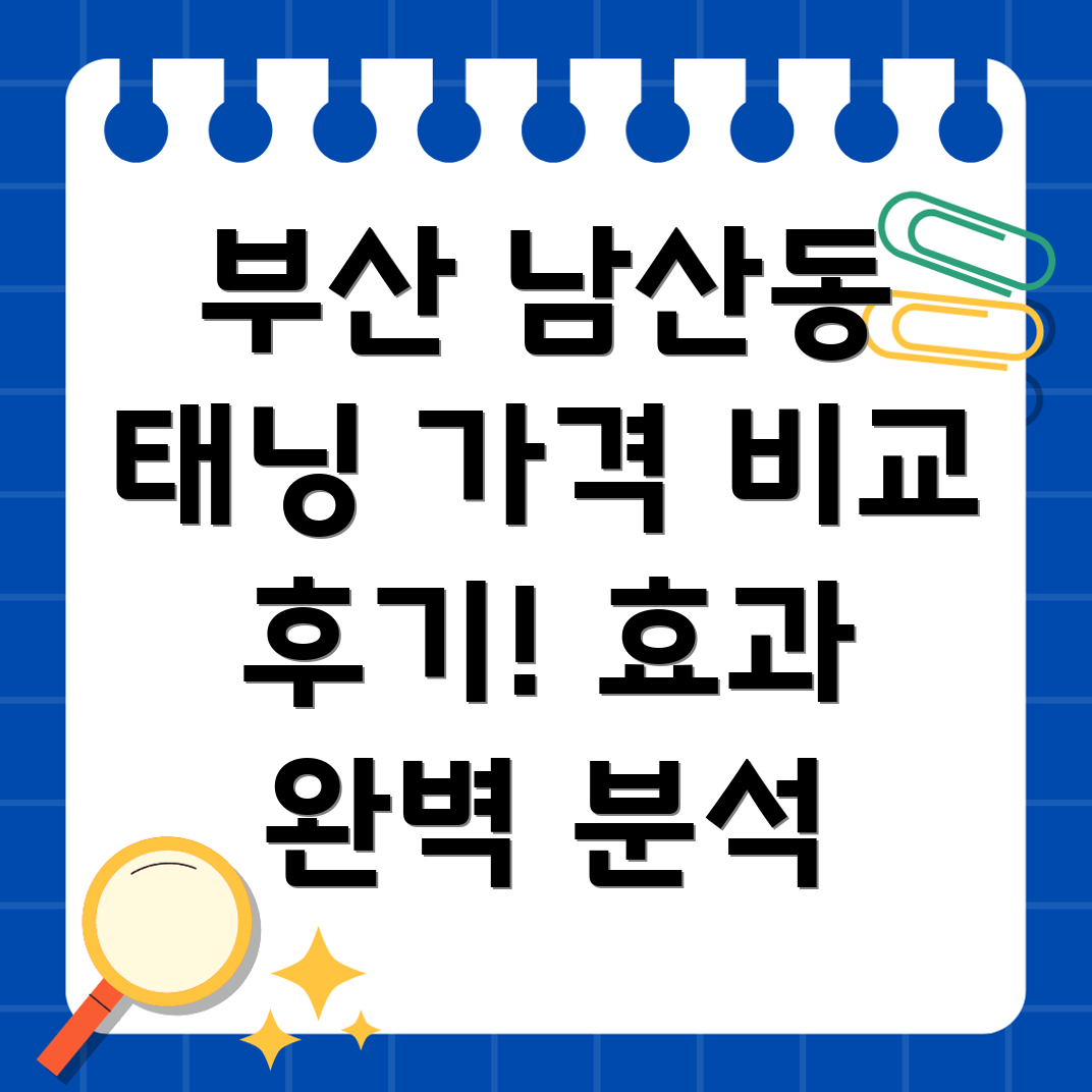 부산 금정구 남산동 태닝샵