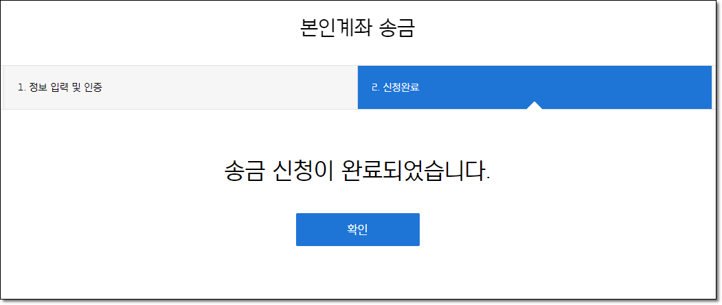 H코인 본인계좌 송금완료화면