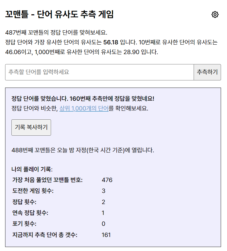  [230801] 487번째 꼬맨틀 상위 유사도+정답 공유