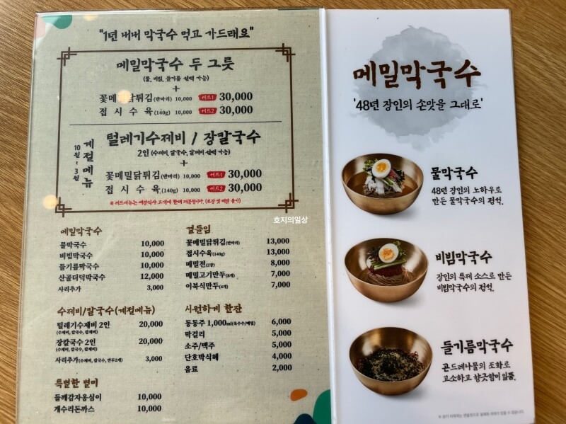 화성 융건릉 맛집 개수리 막국수 세트 메뉴판&가격