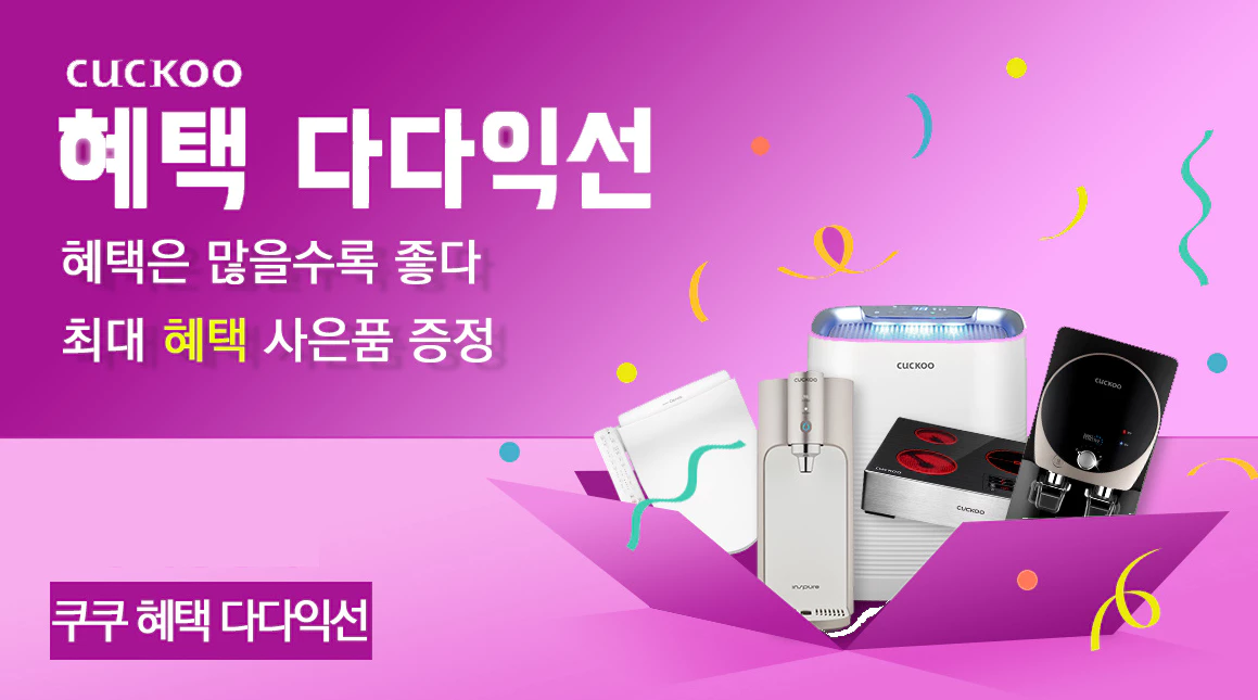 쿠쿠정수기 렌탈