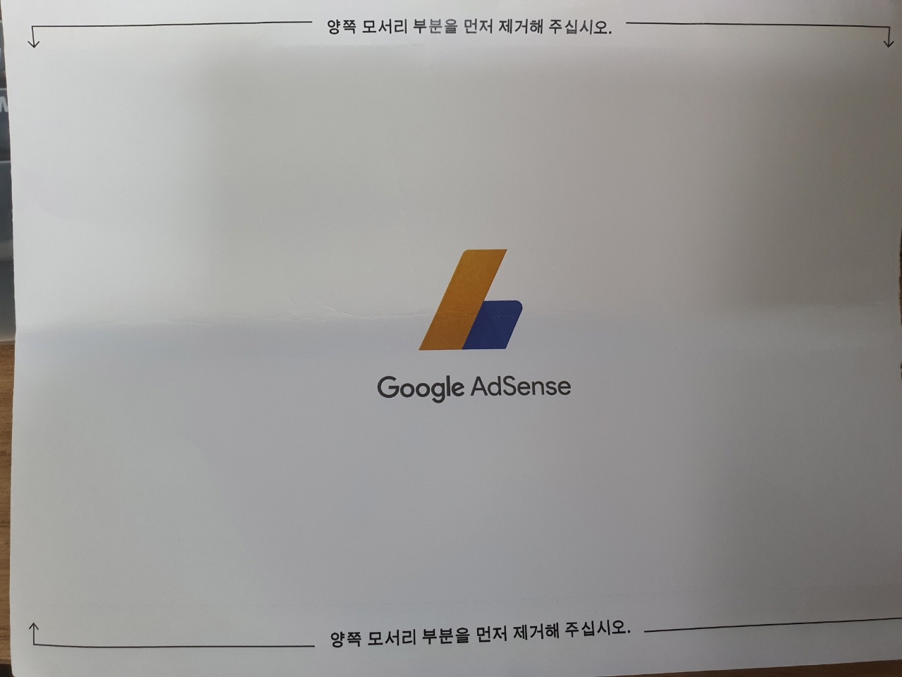  구글 애드센스 PIN 1초만에 삽입 팁