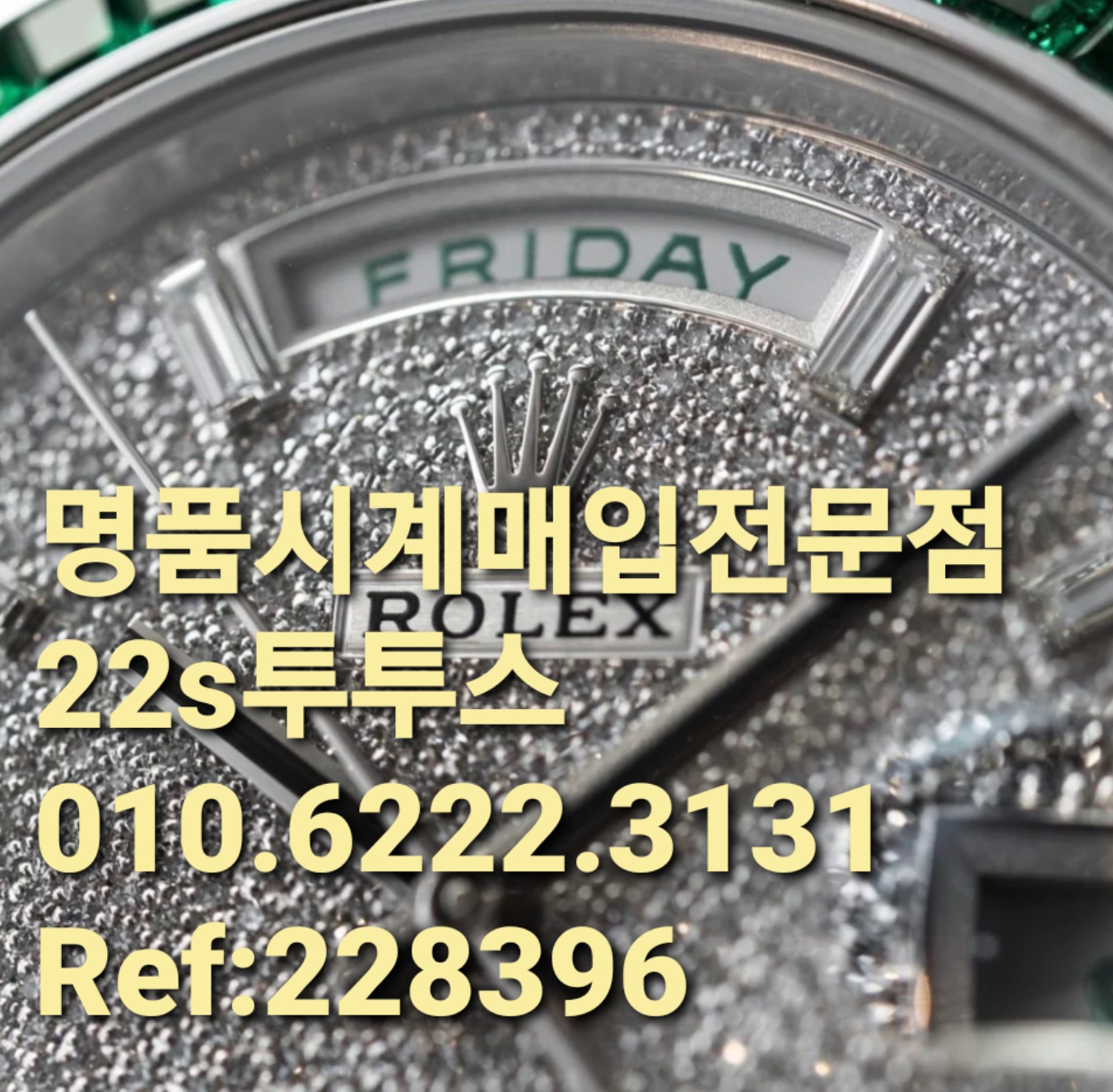  영통명품시계매입샵 NO.1롤렉스매입