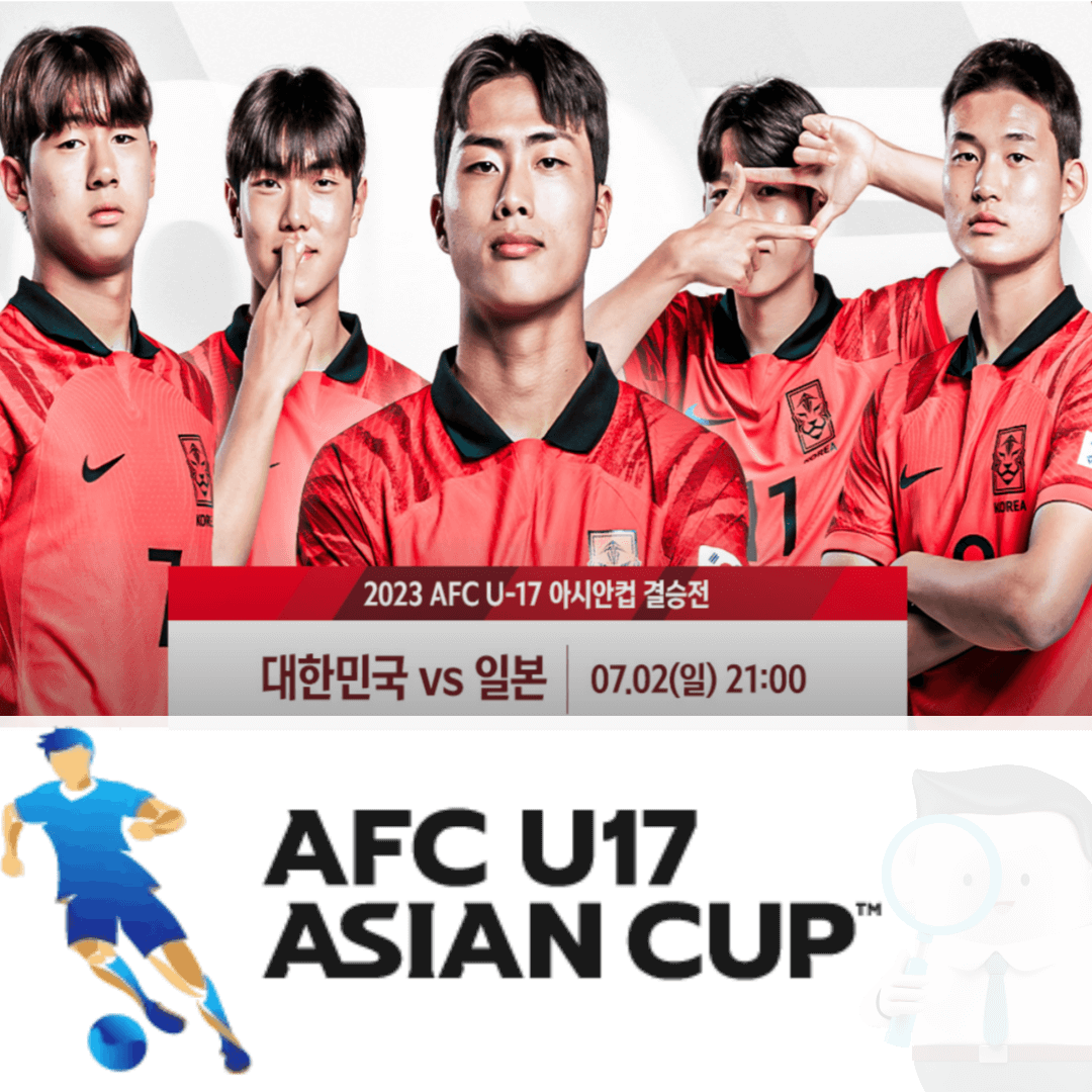 출처-KFA-대한민국-일본-결승전