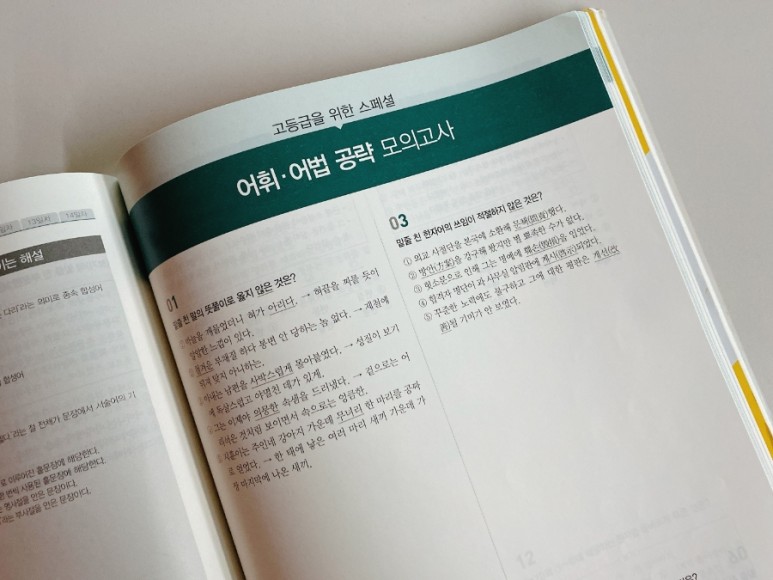 말하는 등급 상승 팁은 5