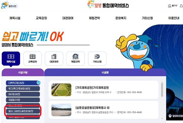 하남파크골프장 예약 사이트 예시