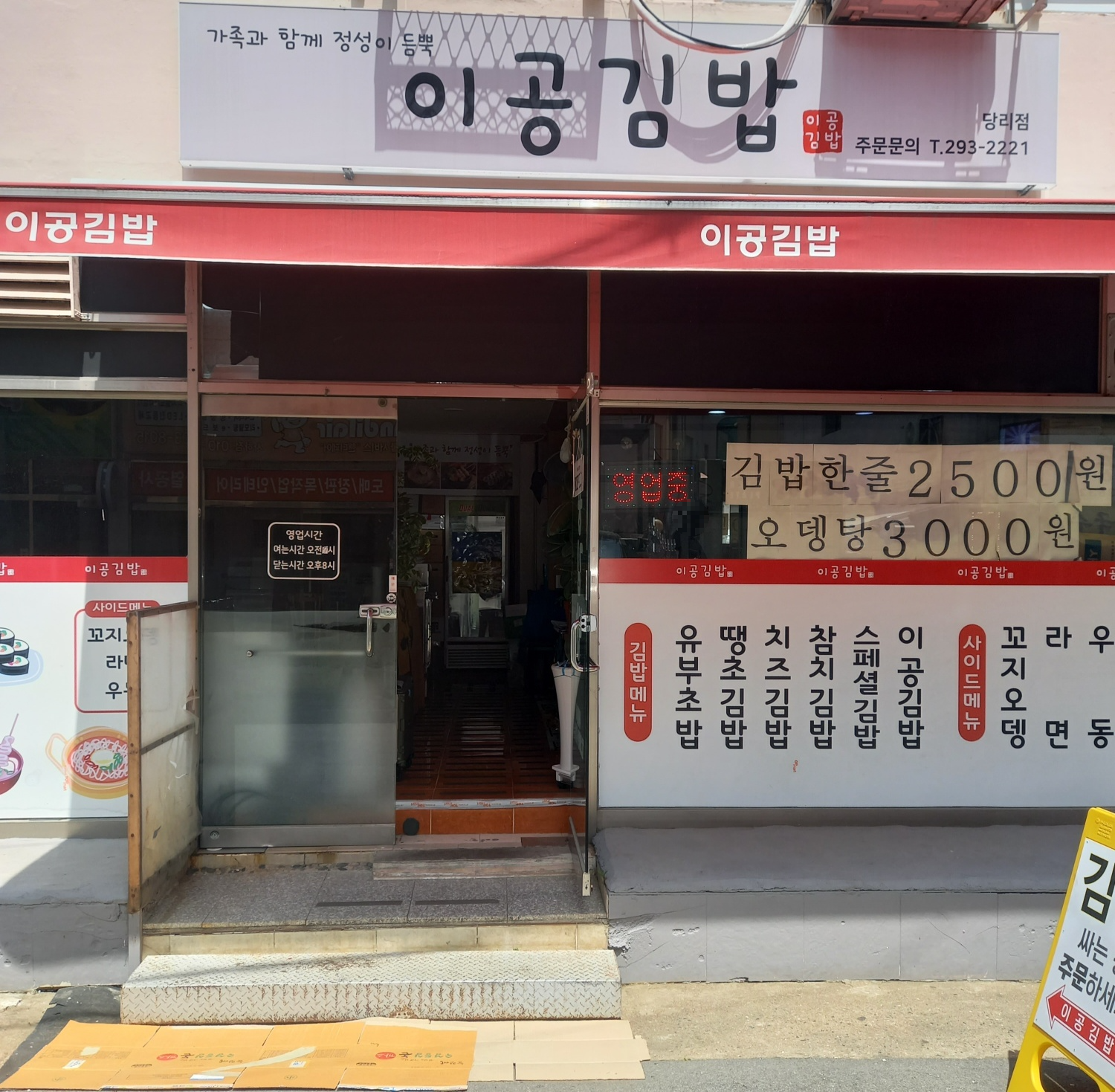 이공김밥 당리점 사진 7