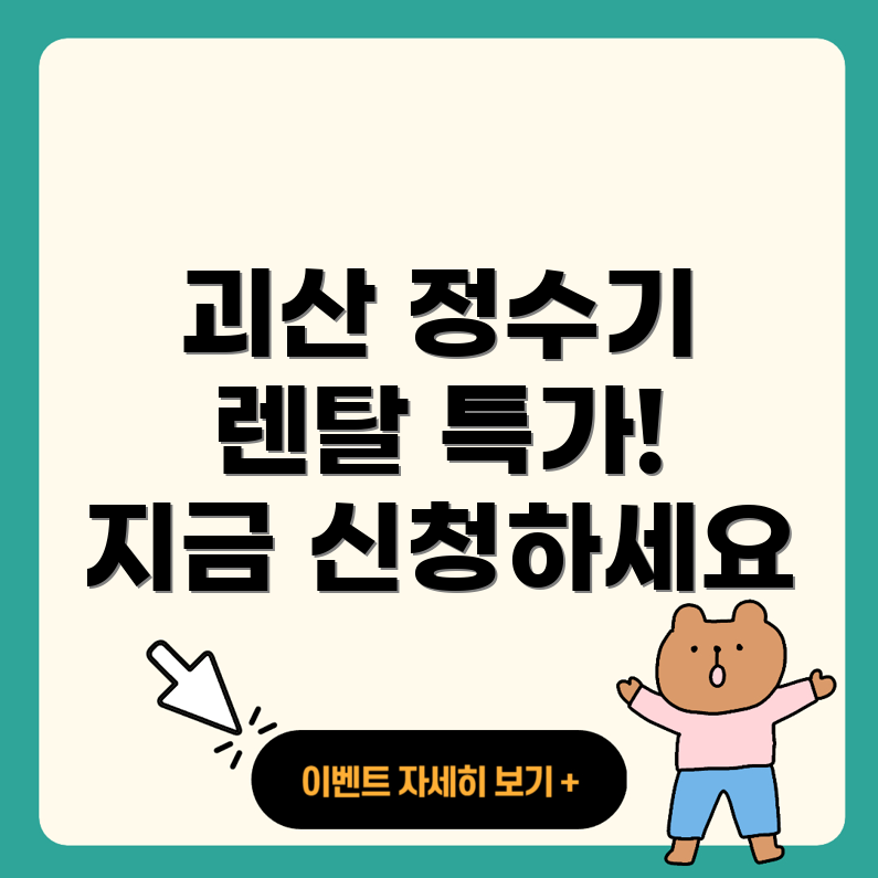 정수기 렌탈