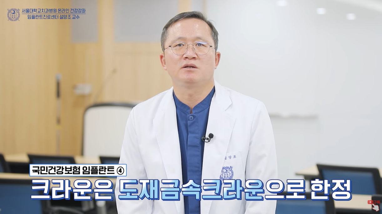 크라운은 도재금속 크라운으로 한정함