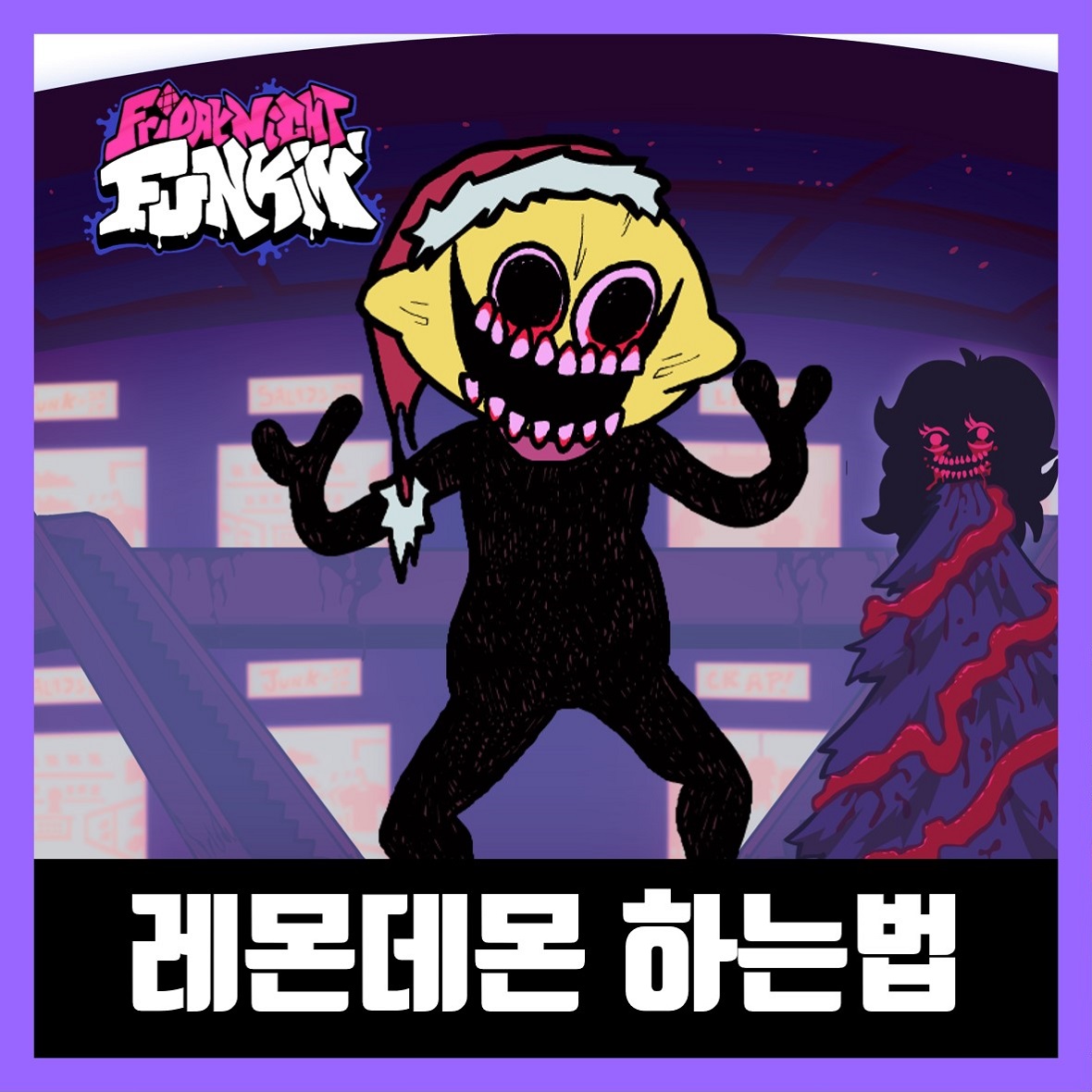  프라이데이 나이트 펌킨 레몬데몬 하는법 (FNF lemon demon)