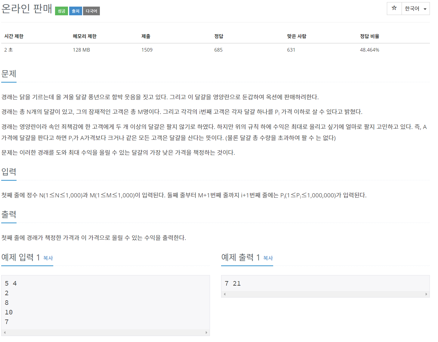  백준 1246 Java 자바