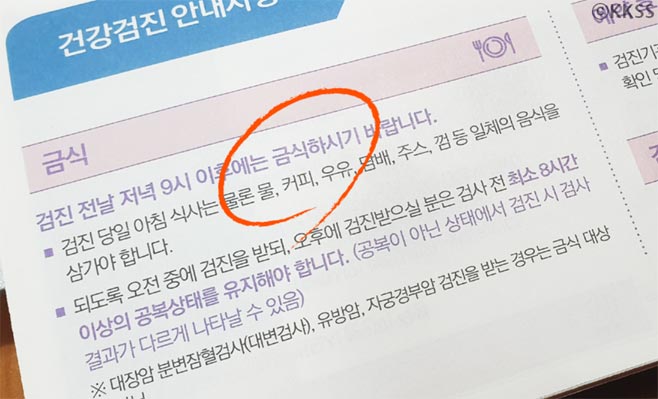 대장내시경 금식시간