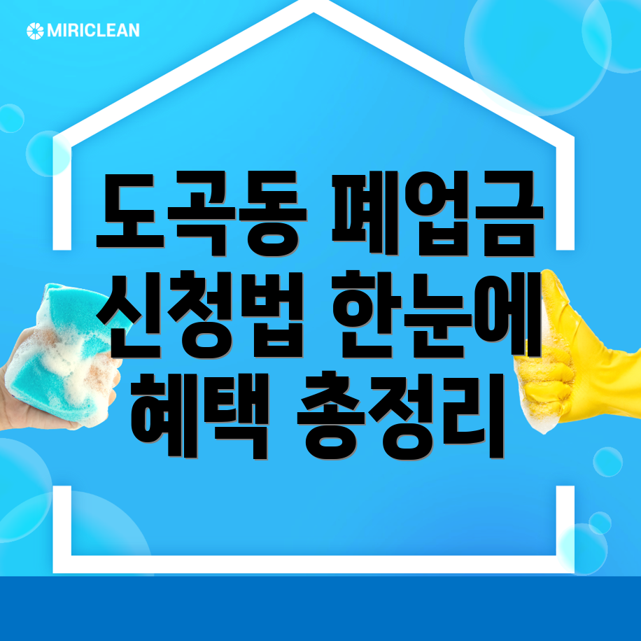 폐업지원금