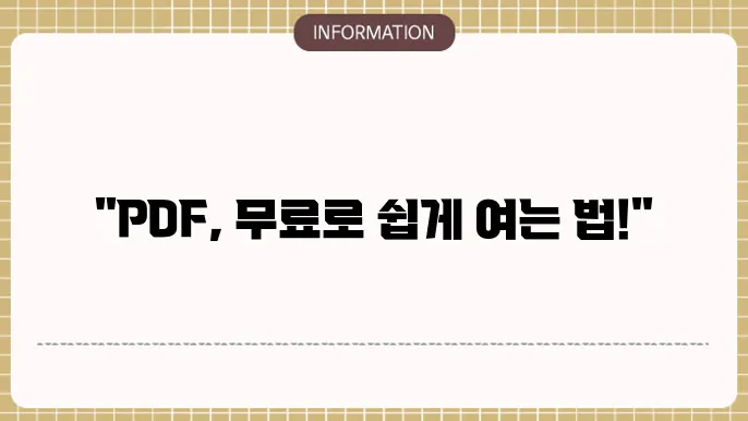 PDF 리더기 어도비 리더 무료 설치