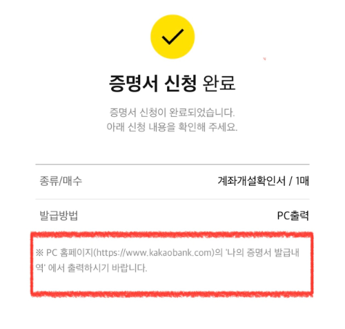 카카오뱅크 계좌개설확인서