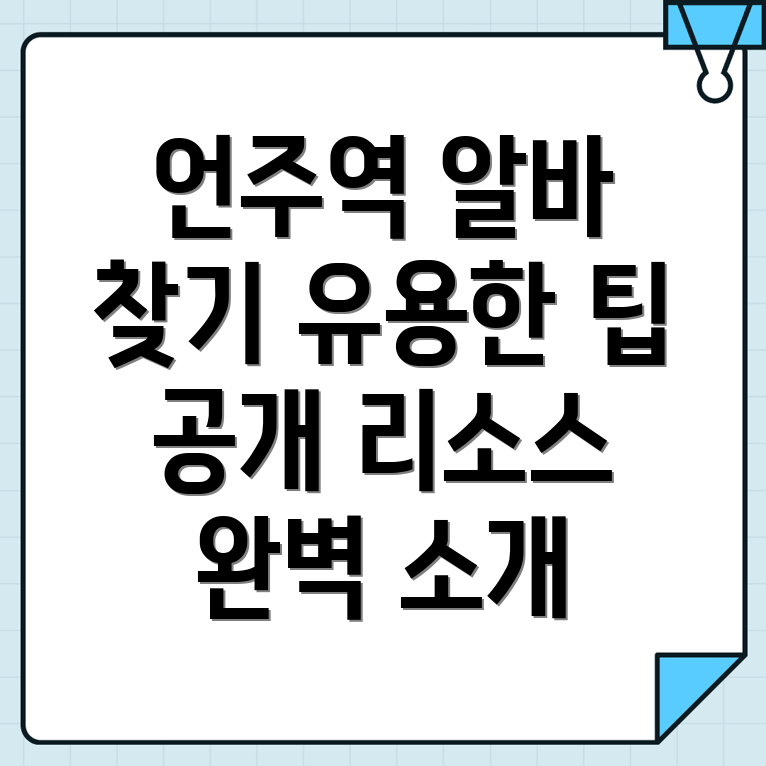 언주역 일자리 구하기