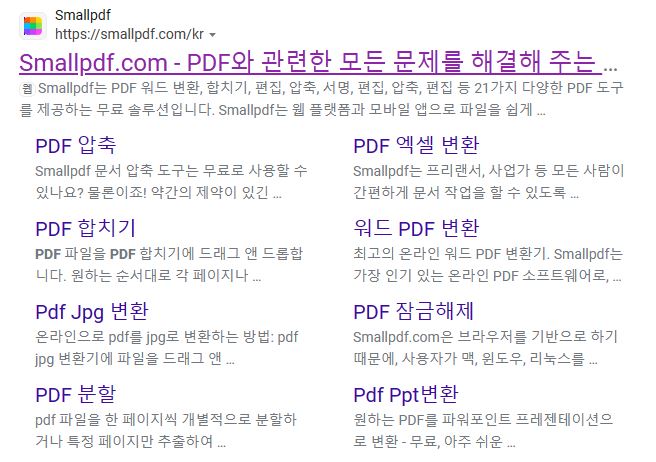 PDF 합치기 등 검색을 통해 보여진 Smallpdf