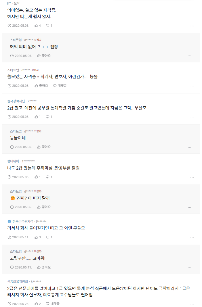  아직도 사회조사분석사 쓸모 있을까? (2023 취업 전망 현실)