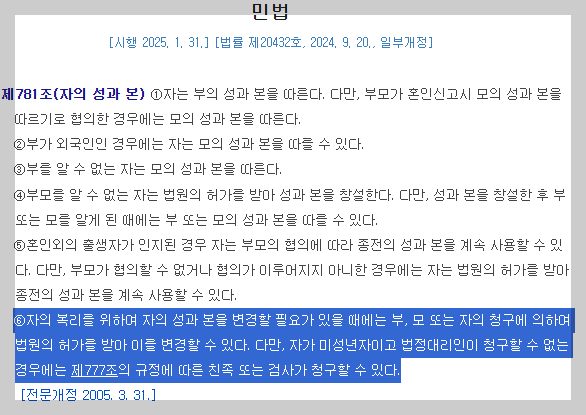 민법 제781조