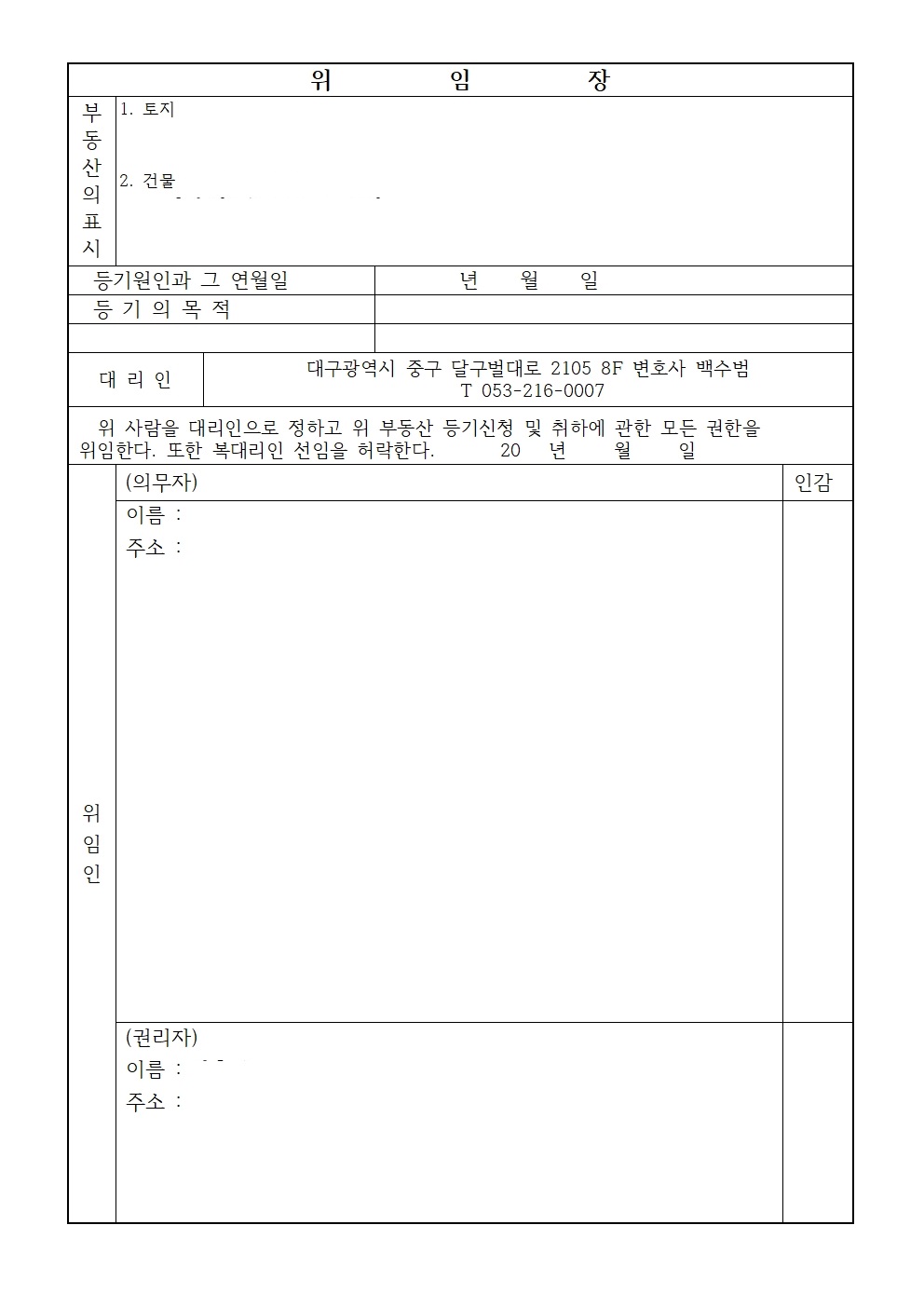 부동산 소유권이전(유증) - 유언 증서 검인 후 - 유증을 원인으로 한 부동산 소유권이전등기 대략적인 등기 신청 정리 (2/2)- 유언집행자=상속인- 과반수 이상 동의서 받아 등기 완료!