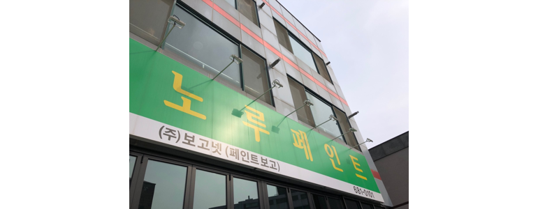 평택시 페인트