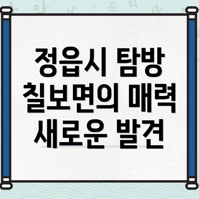 칠보면 마트 영업시간