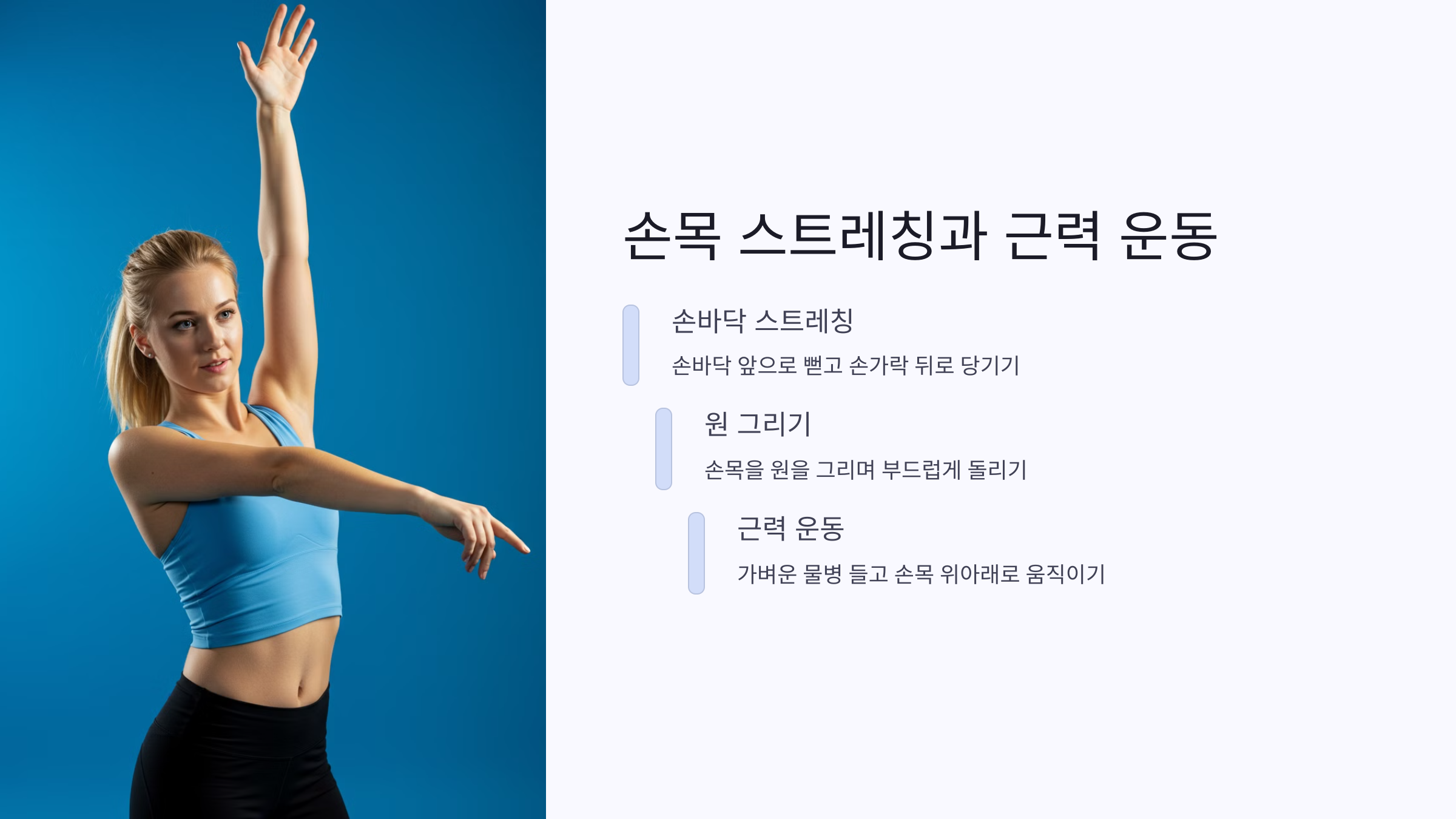 손목 스트레칭과 근력 운동 꾸준히 하기