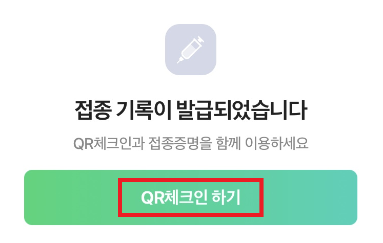 코로나-백신-증명서-발급