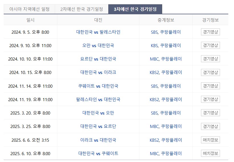 한국 이라크 축구 중계