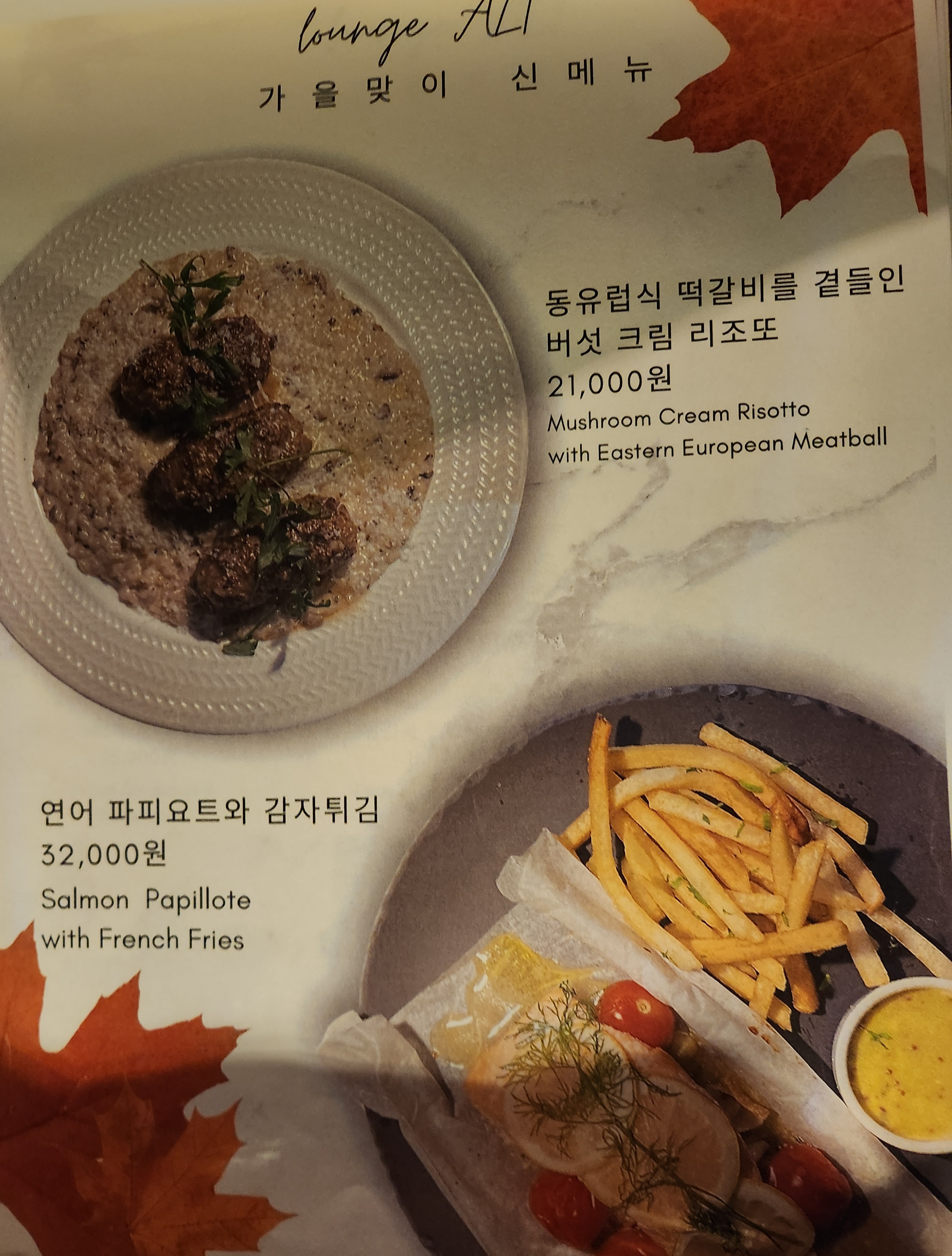 세종 기념일 맛집 추천 라운지 알트 메뉴