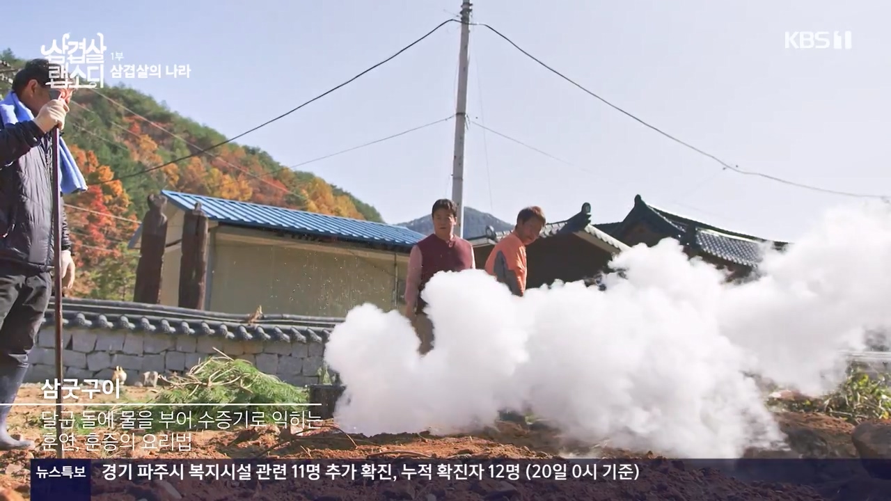 삼겹살 랩소디.E01.201221p-NEXT.mp4_20240221_195431.523.jpg