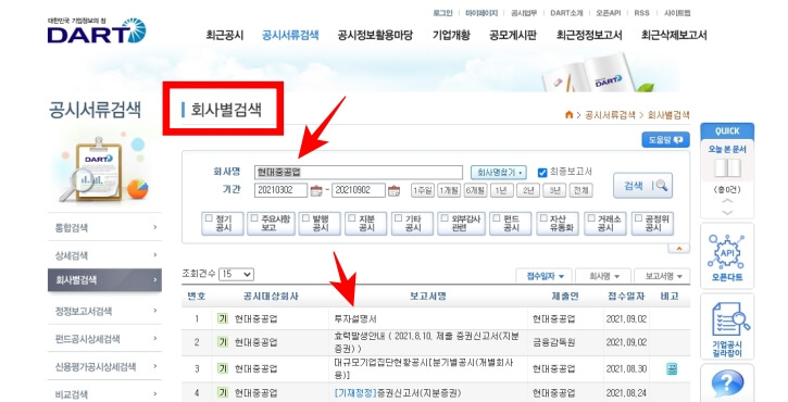 전자공시시스템-DART-홈페이지-화면