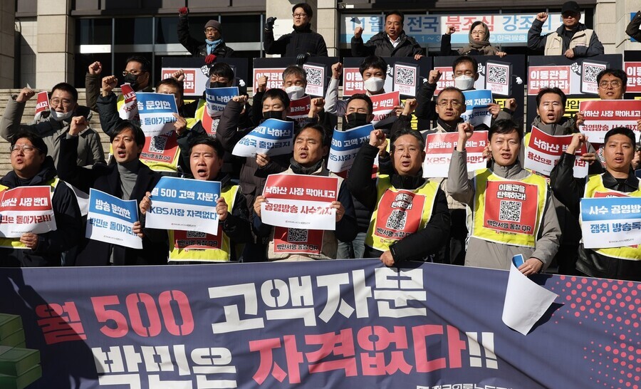 전국언론노동조합과 언론노조 한국방송본부가 박민 한국방송 사장 사퇴를 촉구하고 있다.