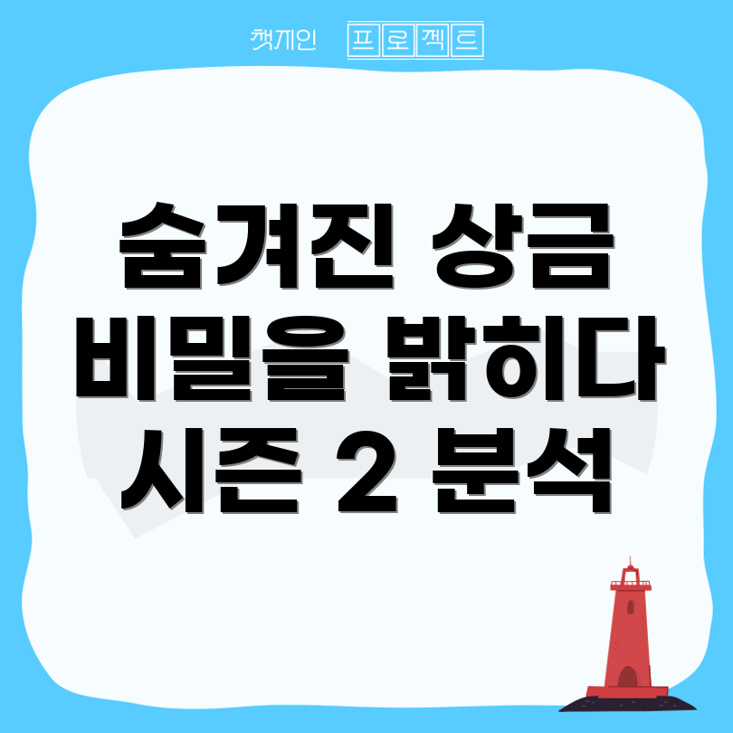 오징어 게임 시즌 2