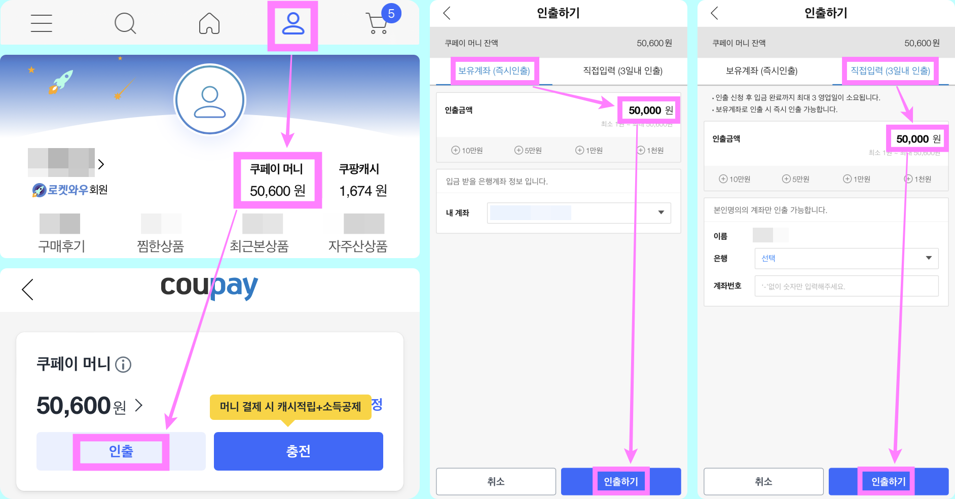 쿠페이머니 인출하는 방법