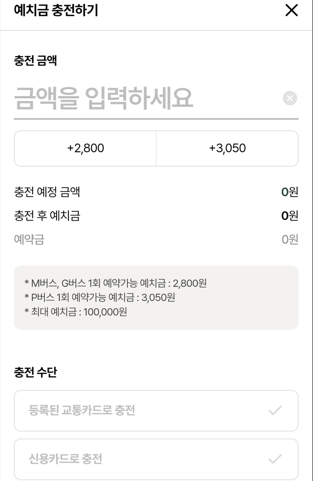 예치금 충전하기