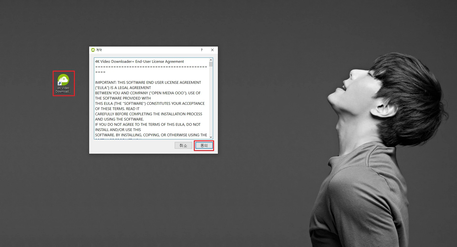 6_4K 비디오 다운로드 플러스 실행 및 라이센스 동의