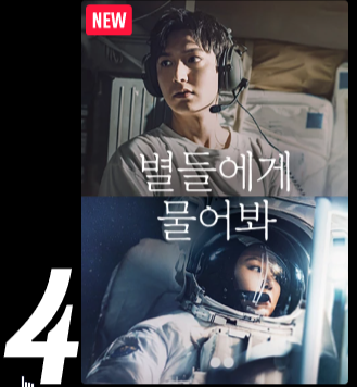 별들에게 물어봐