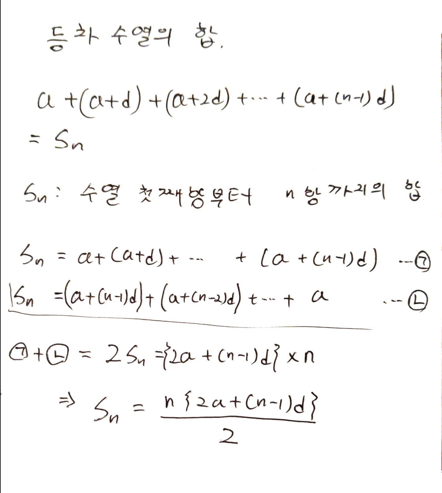 수학1 등차수열의 일반항과 합