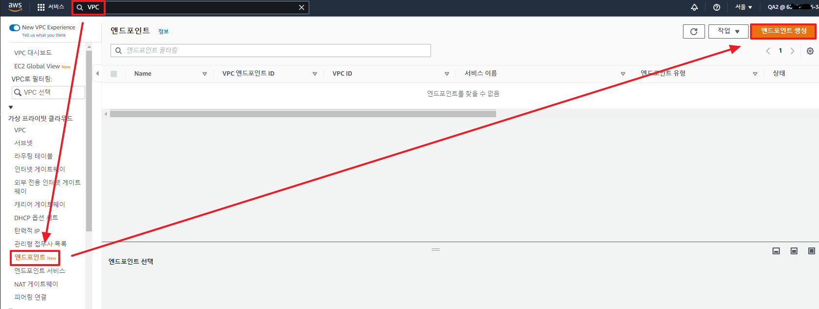 Gateway-Endpoint-구축