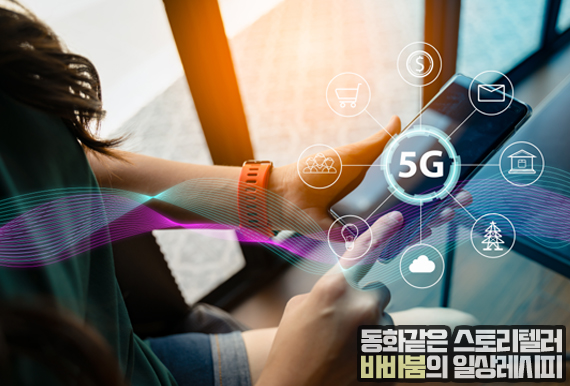  5G 관련주 대장주 베스트 총정리