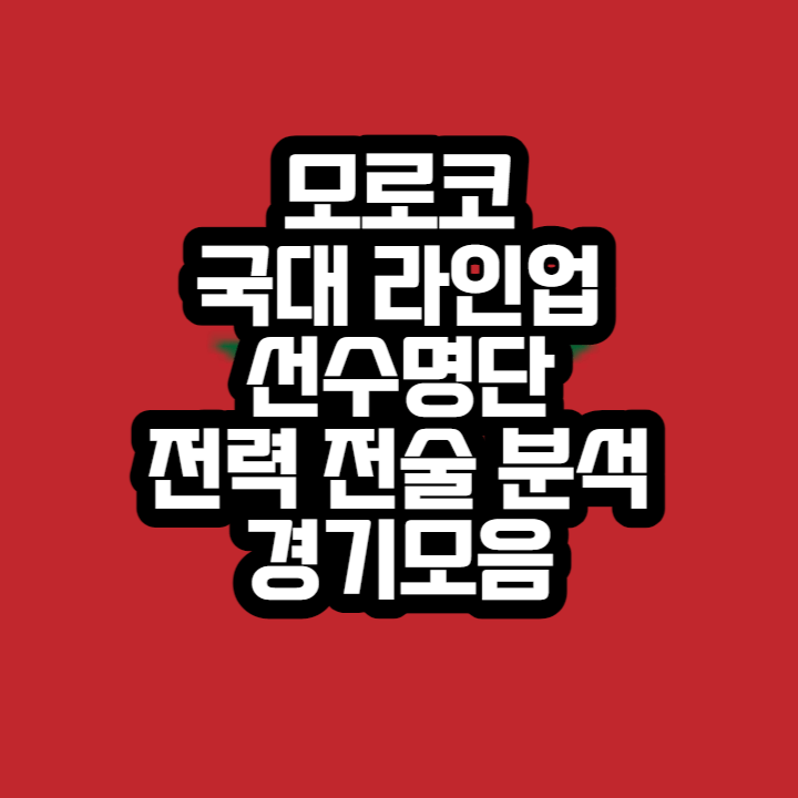 모로코