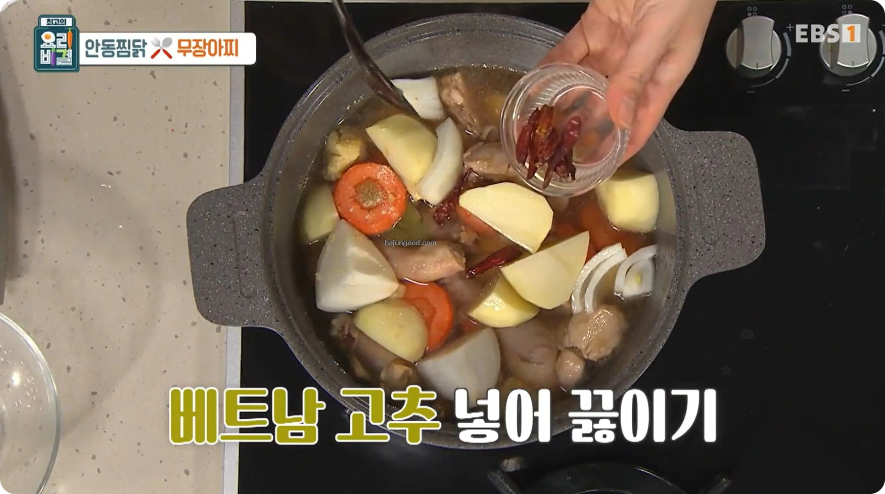 최고의요리비결 전진주 - 안동찜닭 & 무장아찌 레시피 소개