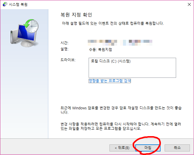 복원-지점-확인