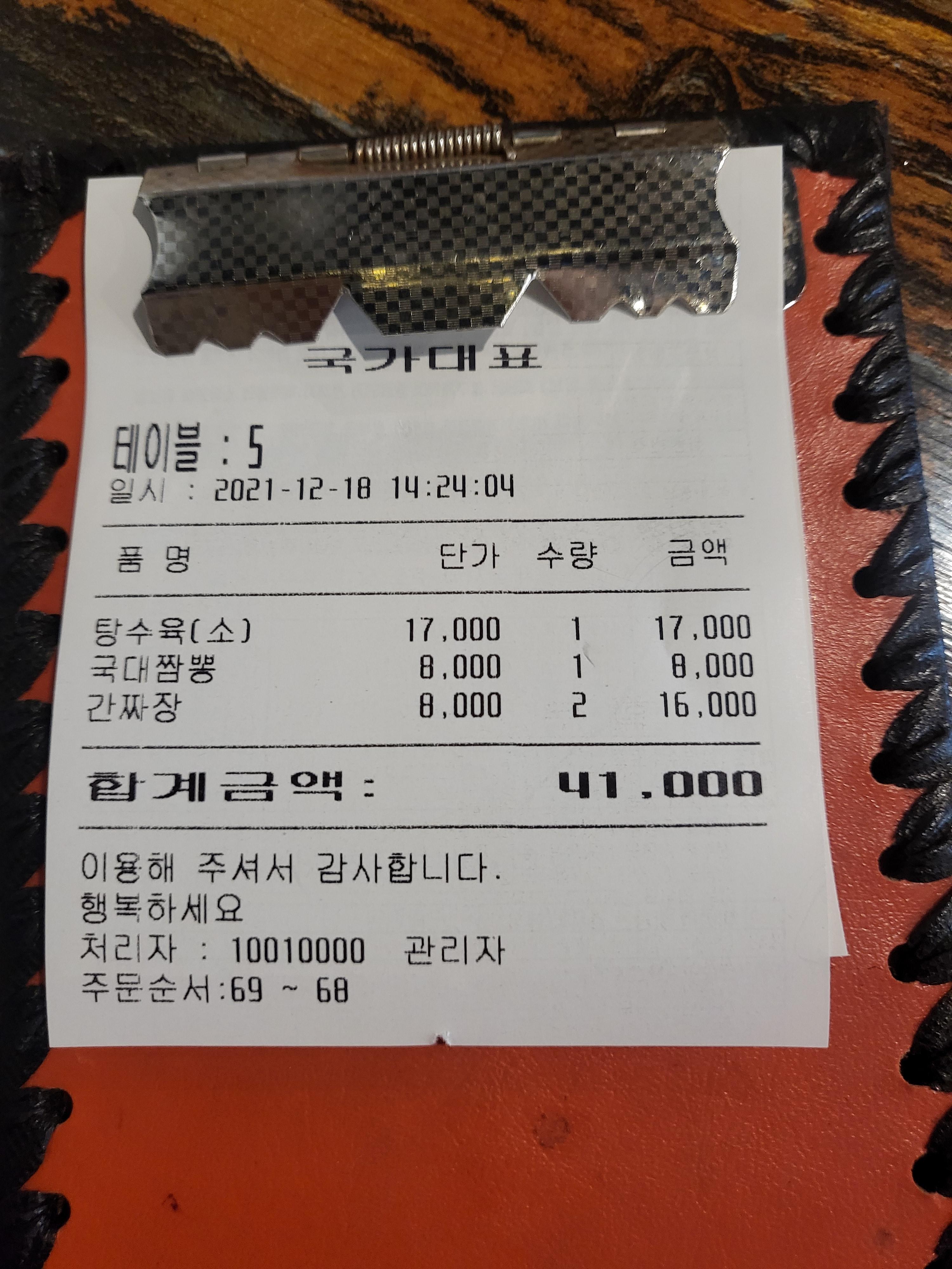 국가대표짬뽕 이미지