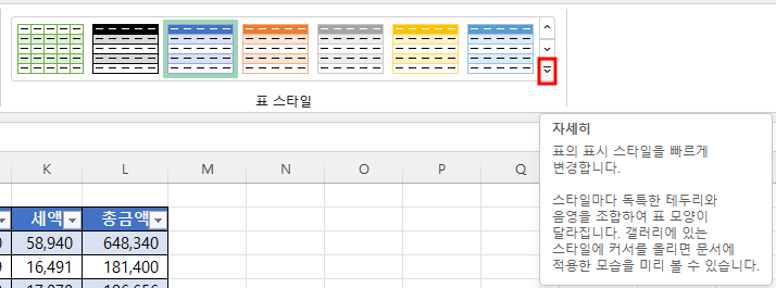 표 스타일 자세히 버튼